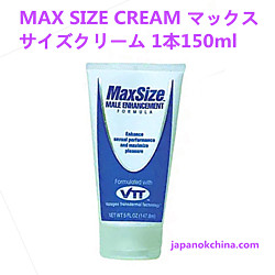 新登場MAX SIZE CREAM マックスサイズクリーム 1本150ml(6本ご注文1本無料進呈、12本ご注文3本無料進呈)